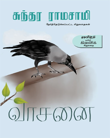 வாசனை