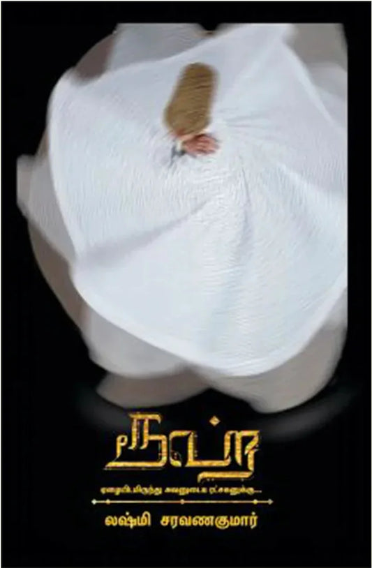 ரூஹ்