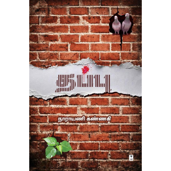 தப்பு