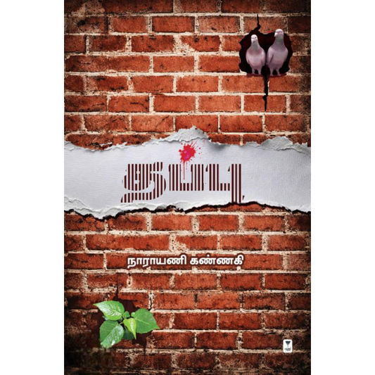 தப்பு