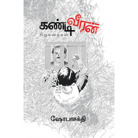 கண்டி வீரன்