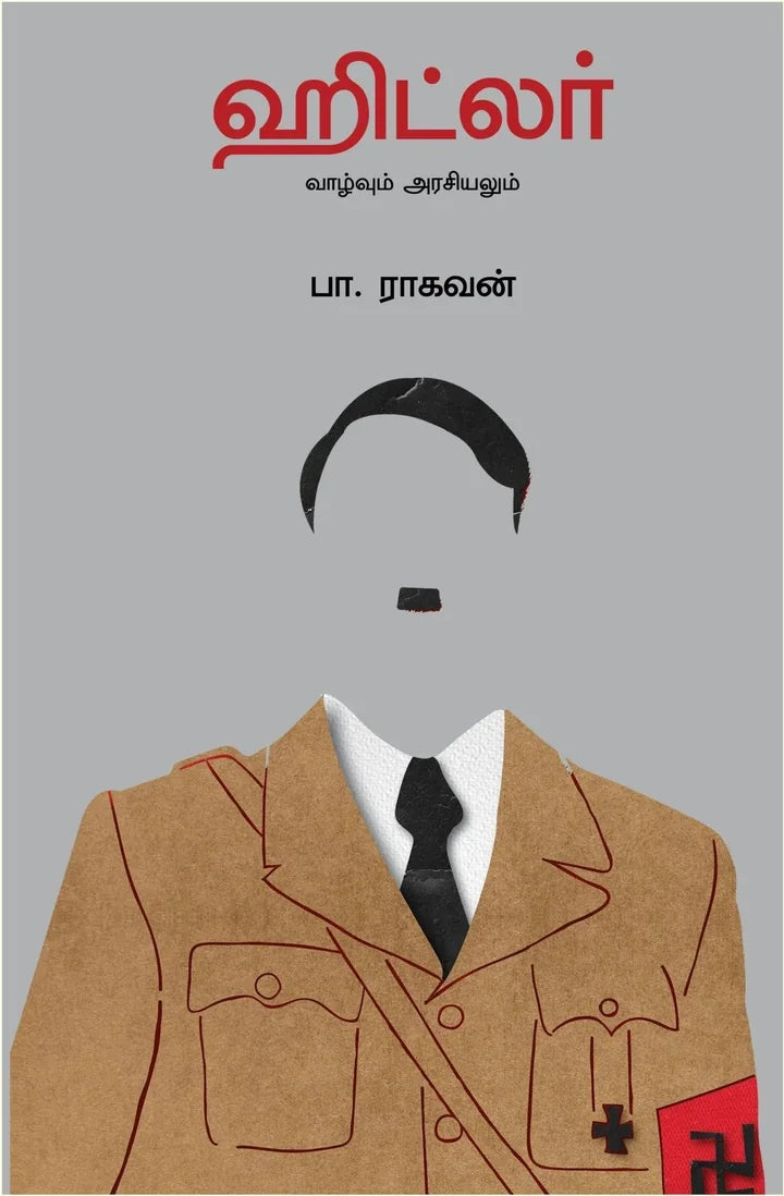ஹிட்லர்