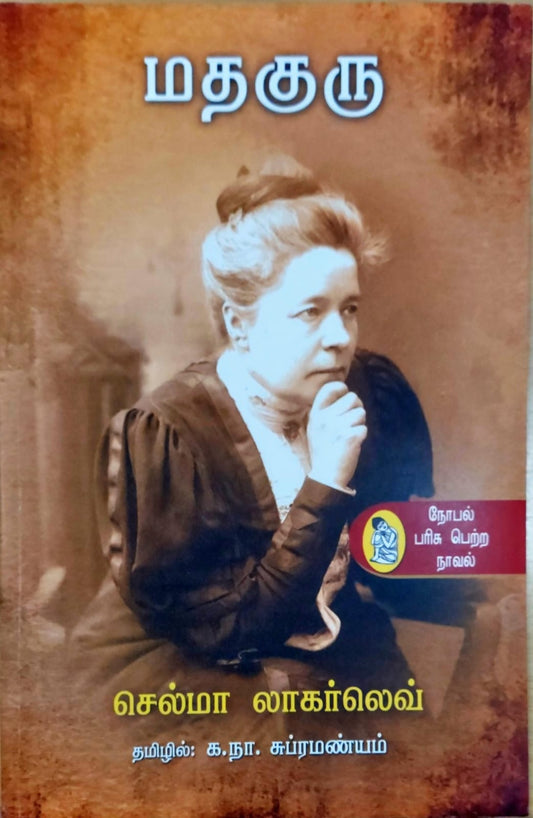 மதகுரு
