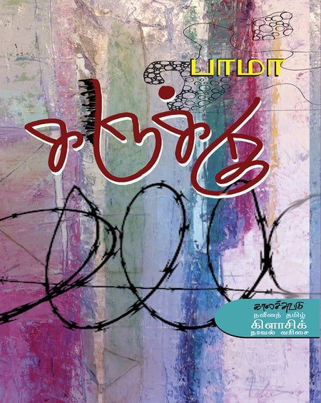 கருக்கு