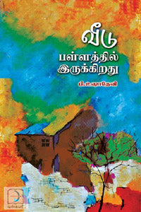 வீடு பள்ளத்தில் இருக்கிறது