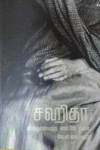 சஹிதா