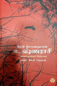 உஷ்ணராசி