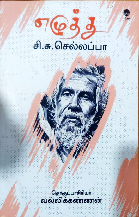 எழுத்து