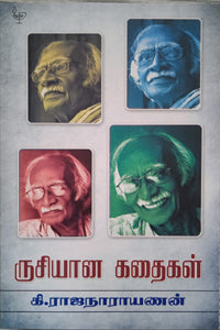 ருசியான கதைகள்