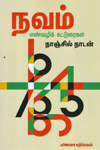 நவம்