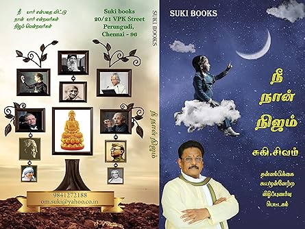நீ .. நான்.. நிஜம்.