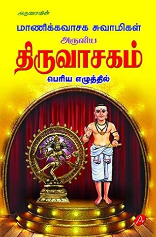 திருவாசகம்