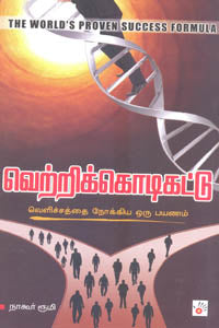 வெற்றிக்கொடிகட்டு