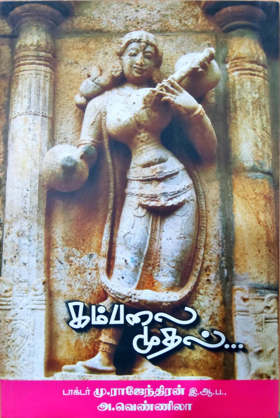 கம்பலை முதல்