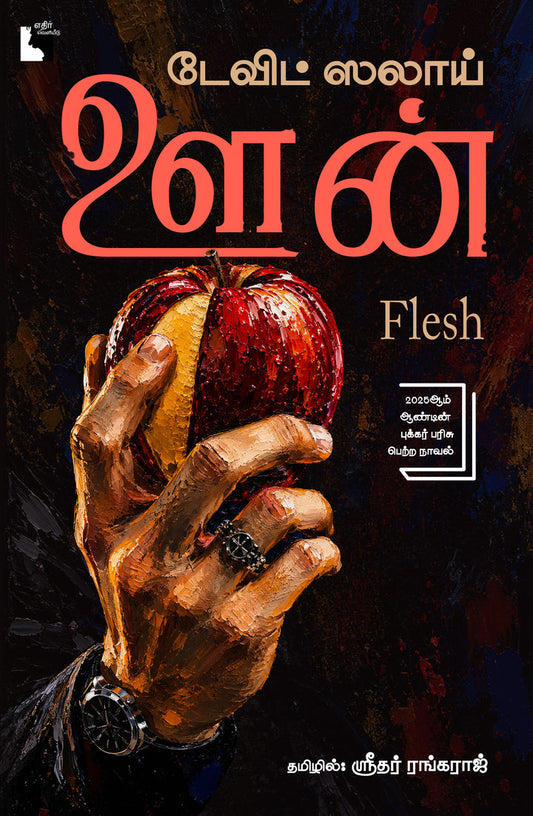 ஊன்