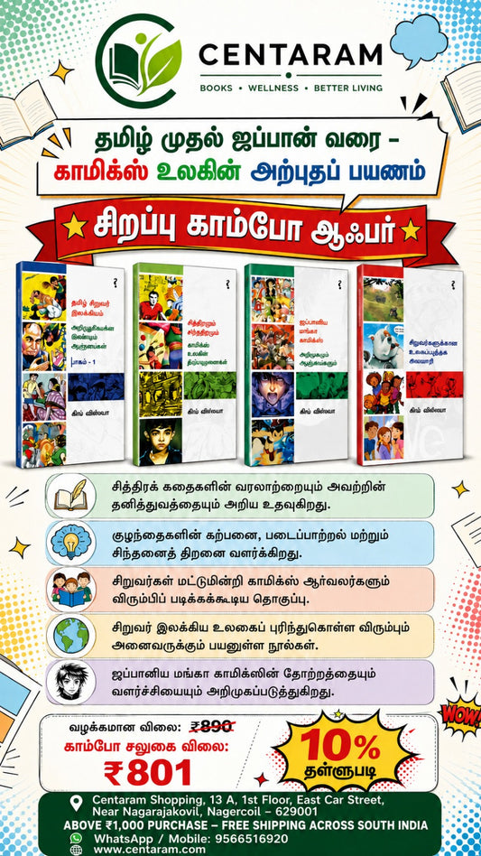 தமிழ் முதல் ஜப்பான் வரை – காமிக்ஸ் உலகின் அற்புதப் பயணம்