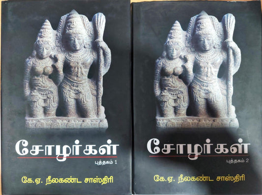 சோழர்கள்( 1&2)