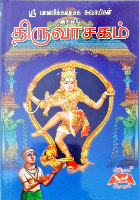 திருவாசகம்