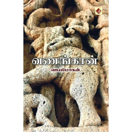 வணங்கான்
