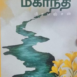 மகாநதி