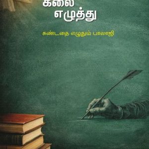 கலை எழுத்து