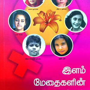 இளம் மேதைகளின் போராட்டங்கள்