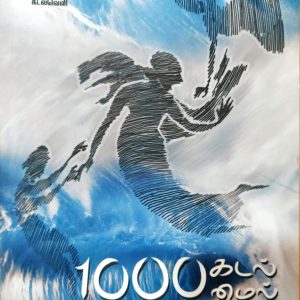 1000 கடல்மைல்