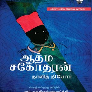 ஆத்ம சகோதரன்