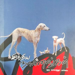 இந்திய நாயினங்கள்
