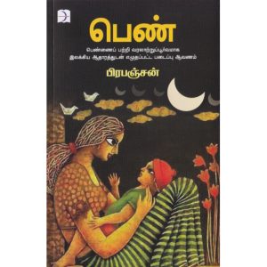 பெண்