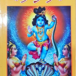 ஜோதிட நாகராஜம்