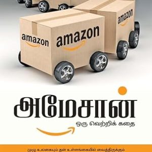 அமேசான் ஒரு வெற்றிக் கதை