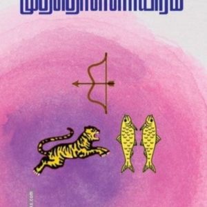 முத்தொள்ளாயிரம் (எளிய தமிழில்)