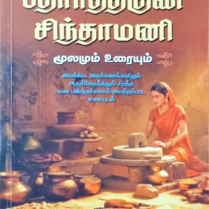 பதார்த்தகுண சிந்தாமணி
