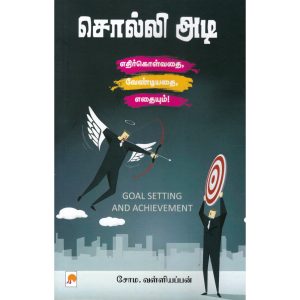 சொல்லி அடி