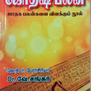 ஜோதிஷ் பலன்