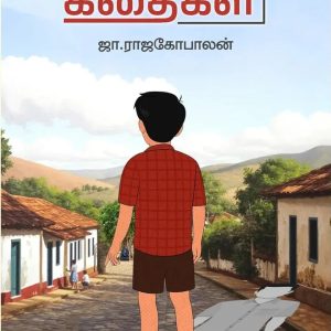 தெய்வநல்லூர் கதைகள்