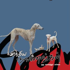 இந்திய நாயினங்கள்