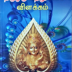 திருமுருகாற்றுப்படை விளக்கம்