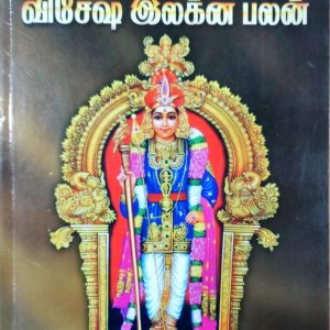 விசேஷ இலக்ன பலன்