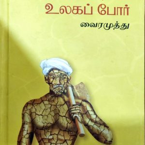 மூன்றாம் உலகப் போர்