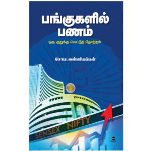பங்குகளில் பணம்