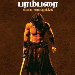 குற்றப் பரம்பரை
