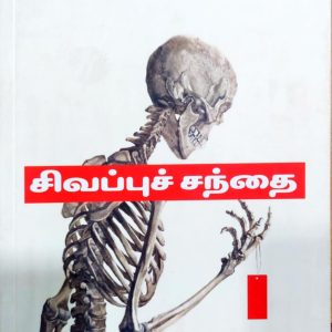 சிவப்புச் சந்தை