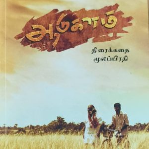 ஆடுகளம்