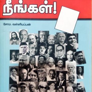 ஆளப்பிறந்தவர் நீங்கள்!