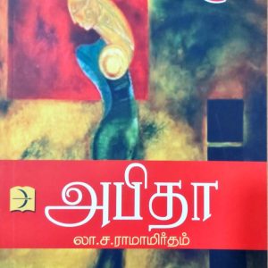 அபிதா