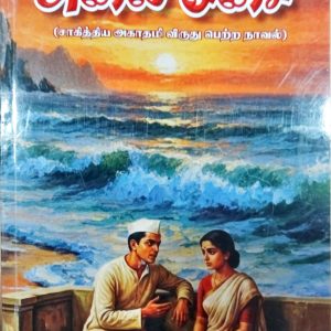 அலை ஓசை