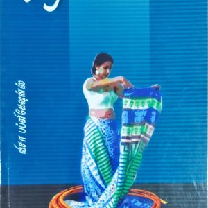 அனிதா – இளம் மனைவி