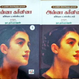 அன்னா கரீனினா